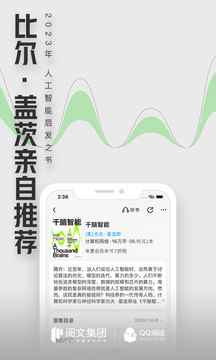 QQ阅读下载安装官方版图2