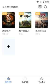 奇墨小说app下载之前的版本图2