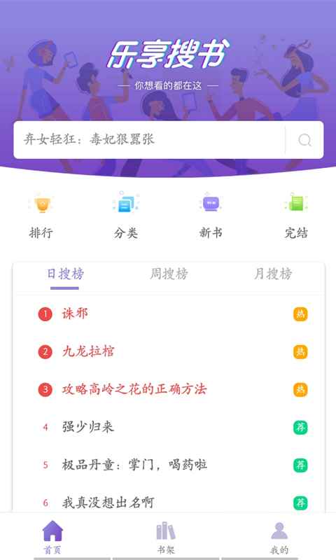 乐享搜书最新版图3