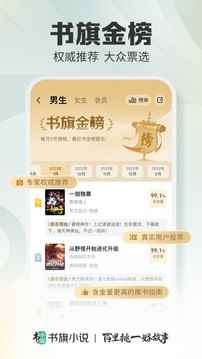 书旗小说免费阅读下载最新版图2