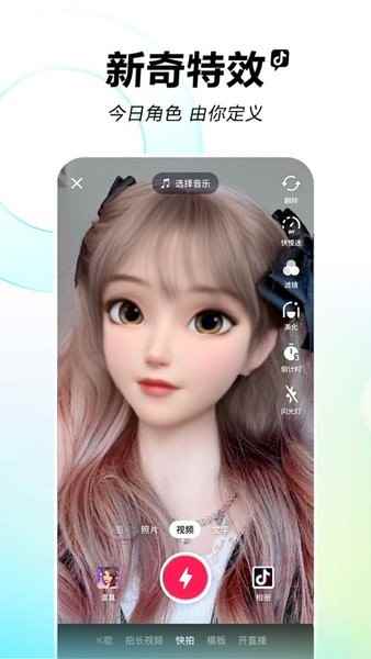 抖音最新版图4