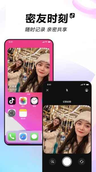 抖音国际版最新版图1