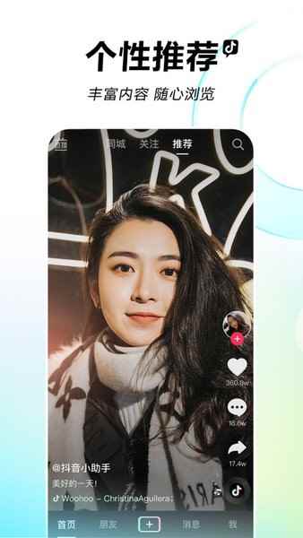 抖音国际版最新版图2