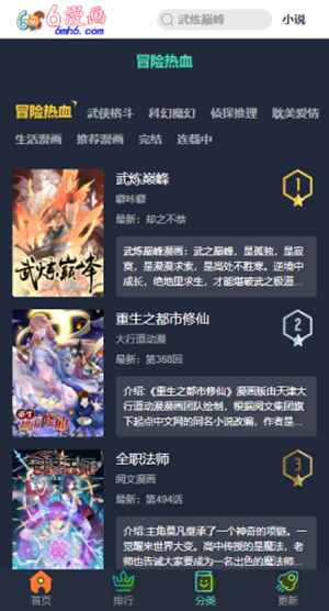 六漫画下载网页版图2