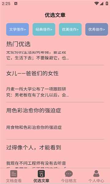 天天读书无广告版图3