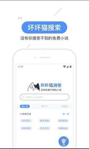 坏坏猫追书图3