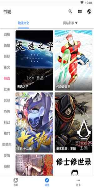 全是漫画app官网最新版中文版图1