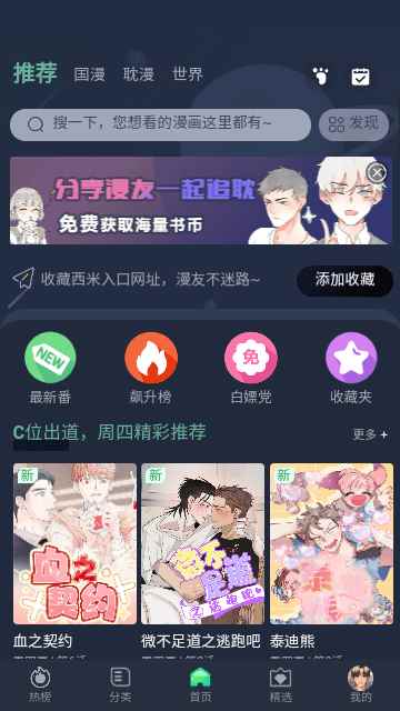 西米漫画免费漫画在线阅读图2
