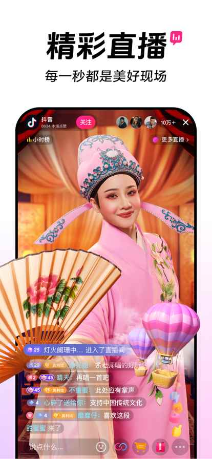 抖音tiktok安卓版图2