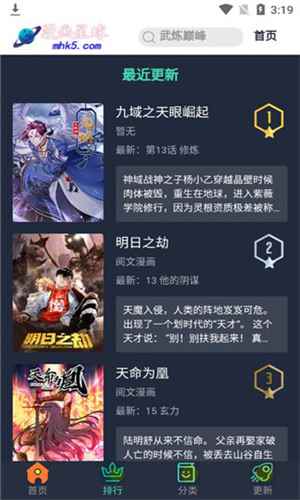 漫画星球app官网下载最新版图3