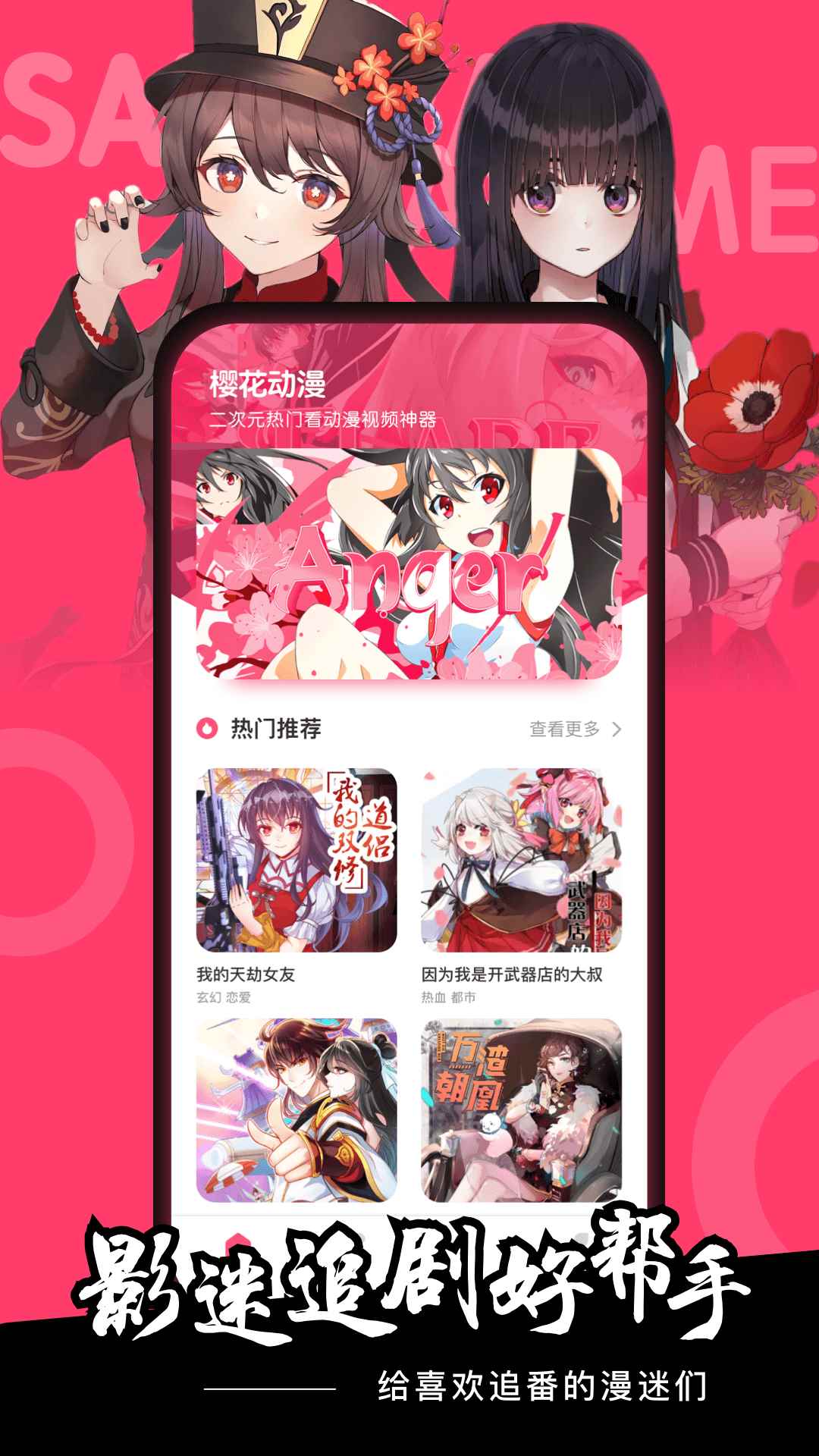 imomoe樱花动漫2025最新版图3