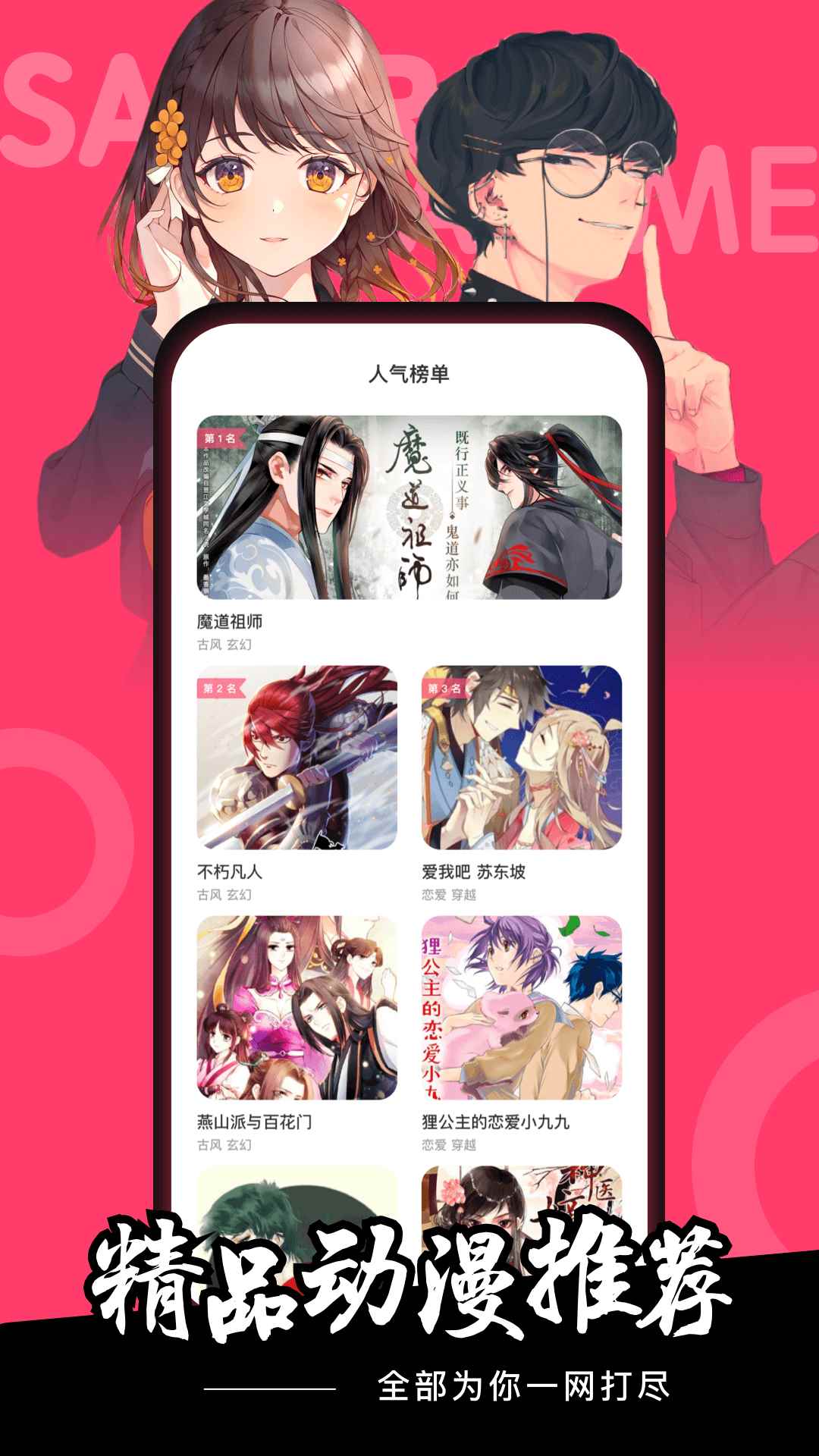 imomoe樱花动漫2025最新版图2