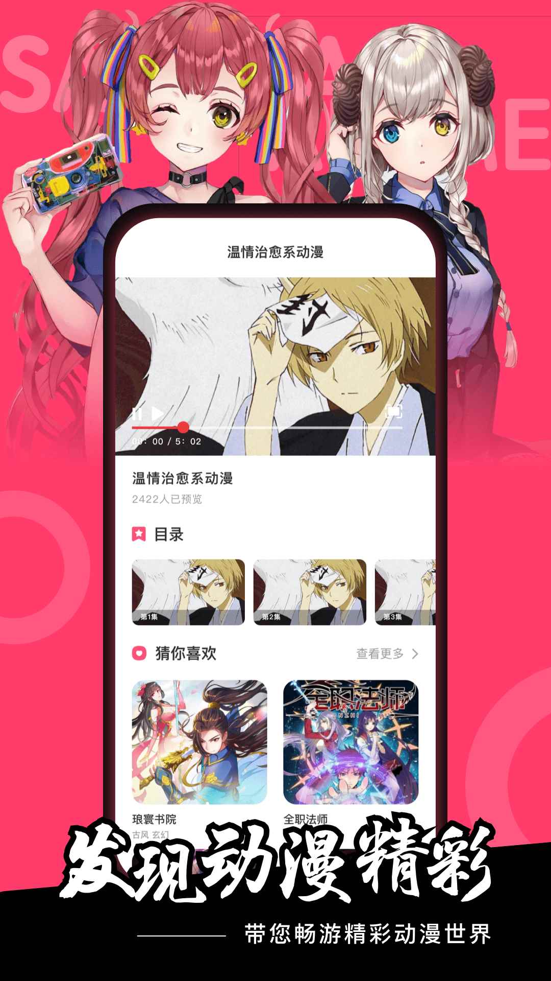 imomoe樱花动漫2025最新版图1