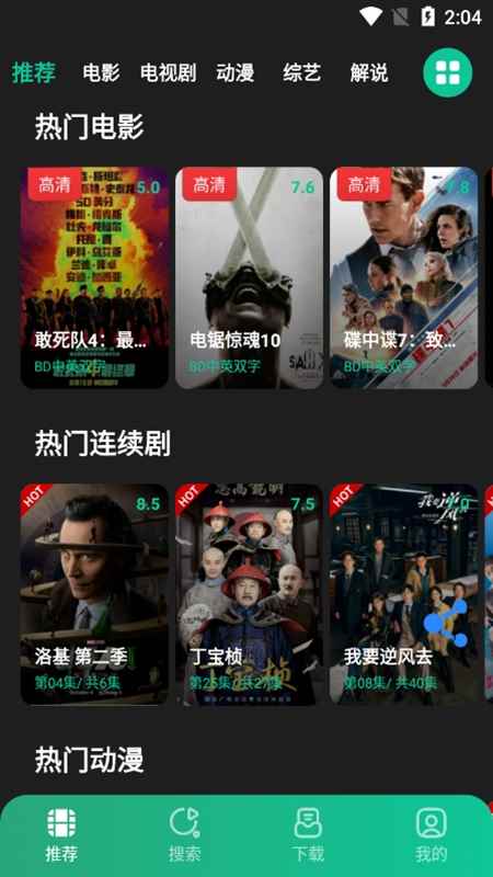荐片app官方版本下载最新版本图3