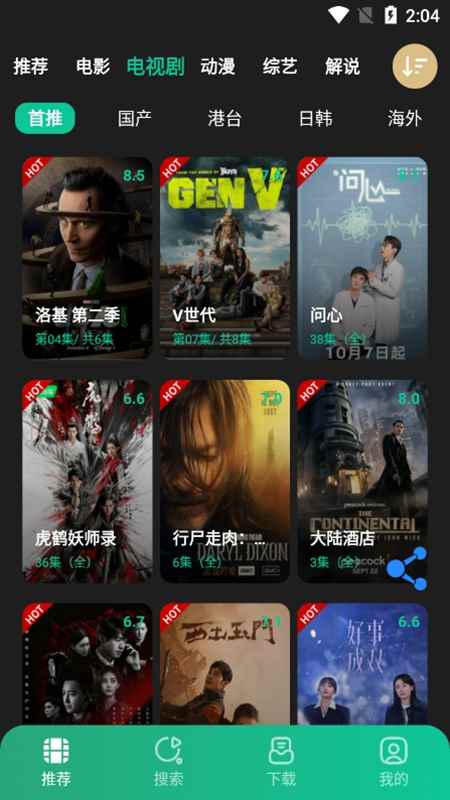 荐片app官方版本下载最新版本图2