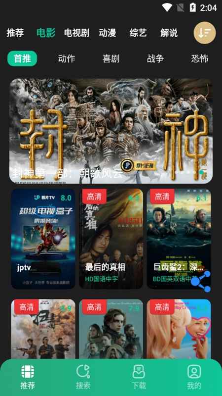 荐片app官方版本下载最新版本图1