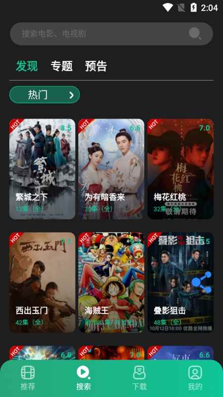 荐片app官方版本下载最新版本图4