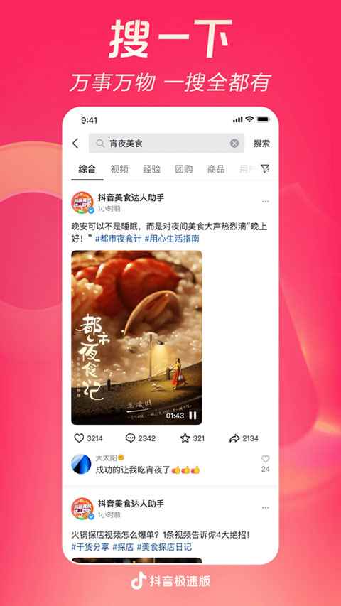抖音极速版2025年新版图1