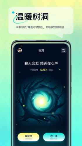 回音树洞最新版图4