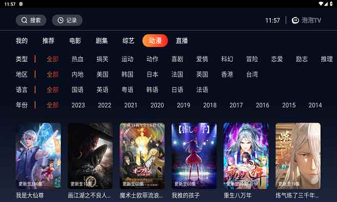 METV直播2025TV版图4