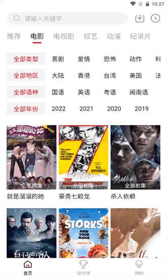 八戒影视追剧app下载安装图3