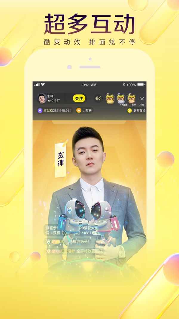 YY语音2025最新版图5