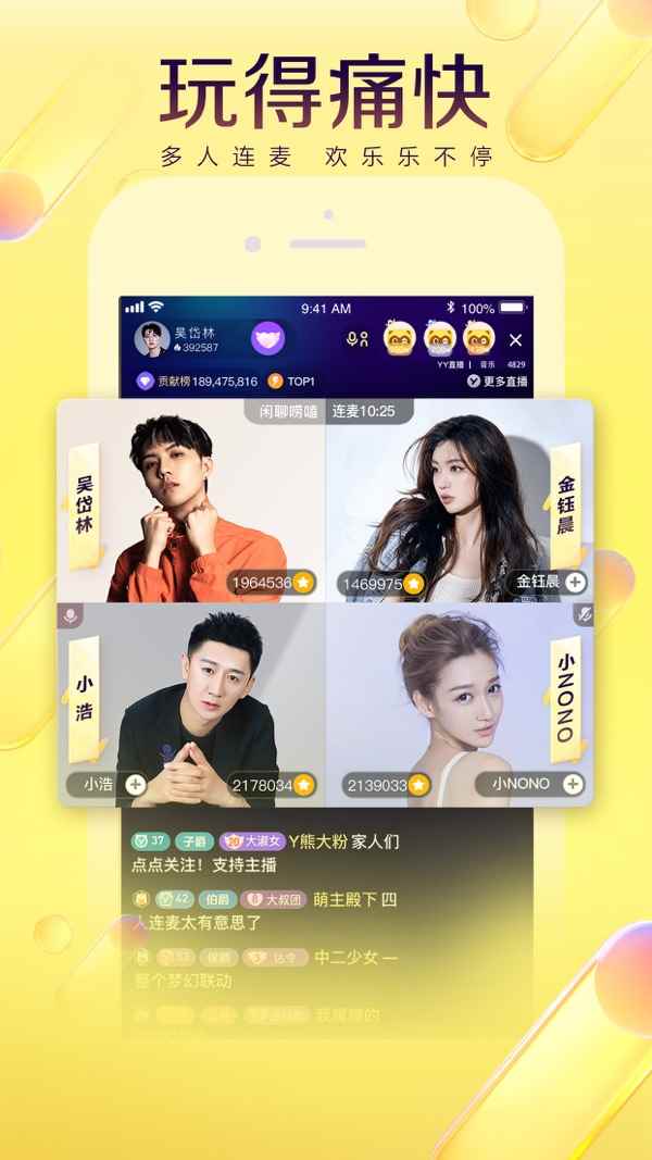 YY语音2025最新版图4