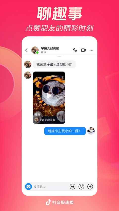 抖音极速版纯净版图5