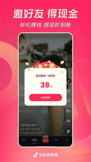 抖音极速版纯净版图4