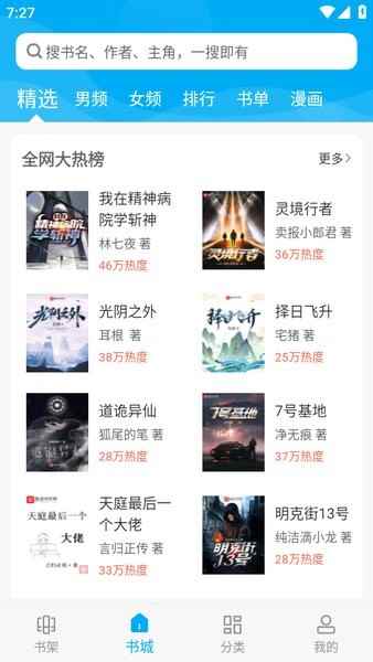 笔趣阁app纯净版免费版图3