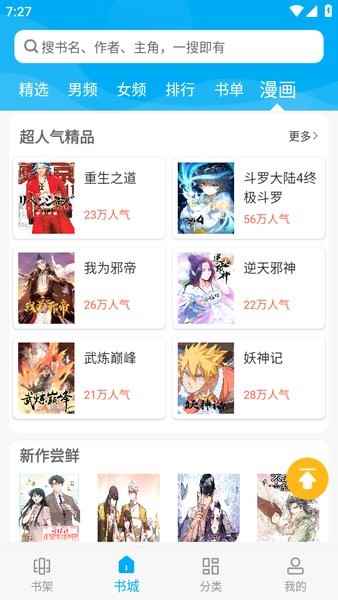 笔趣阁app纯净版免费版图4
