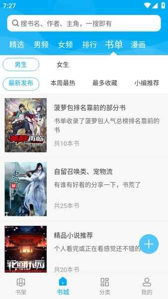 笔趣阁app纯净版免费版图1