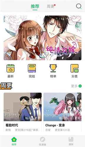 谜妹漫画官网app下载入口免费图2