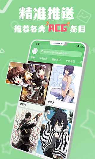 萌娘百科安卓版图4
