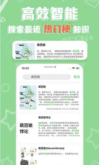 萌娘百科安卓版图2