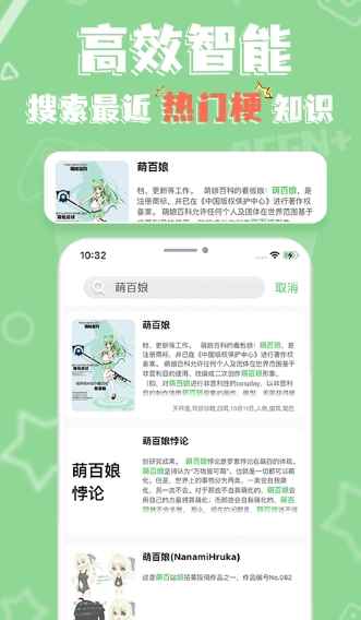 萌娘百科安卓版图1