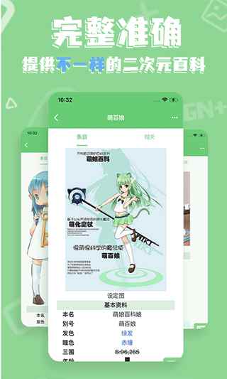 萌娘百科安卓版图5