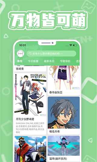 萌娘百科安卓版图3