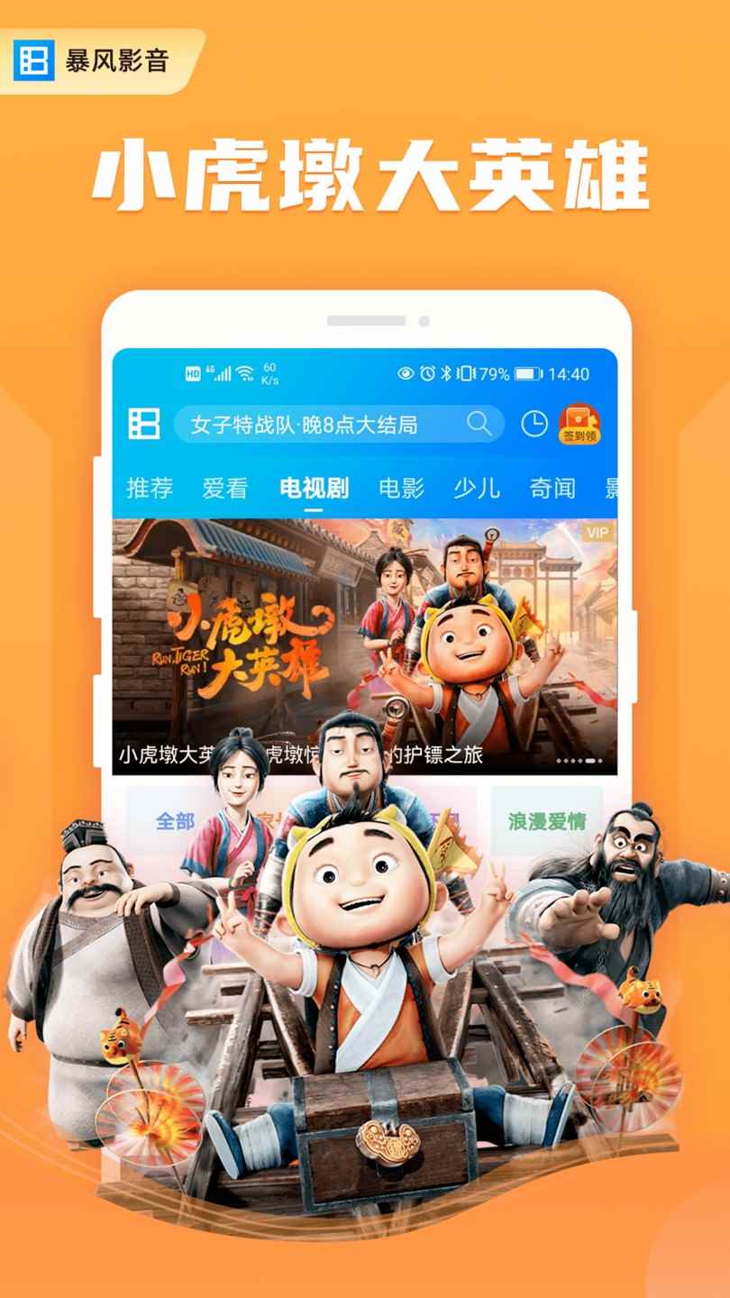 暴风影音tv版图1
