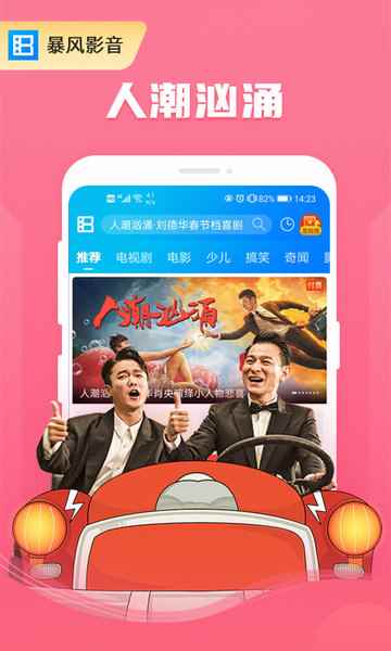 暴风影音tv版图2