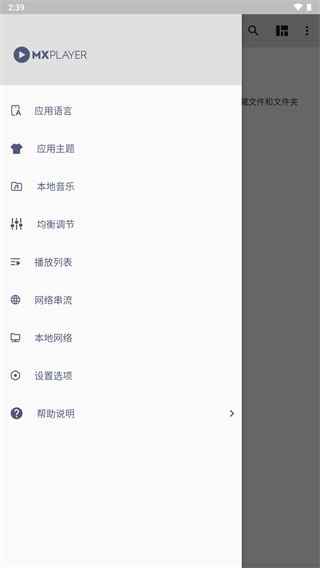 MX播放器官方版图1