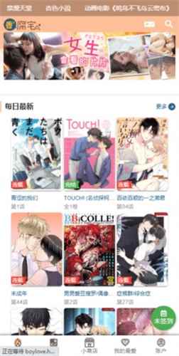 香香腐宅boylove漫画官方版官网入口图1