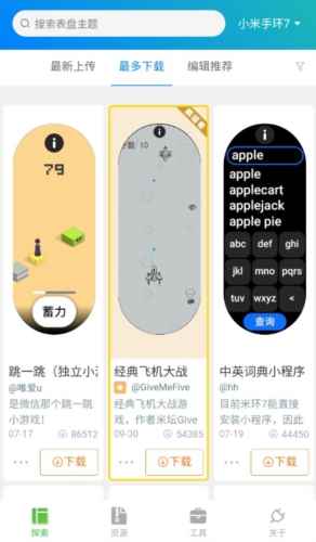 小米手环表盘自定义工具最新版图1