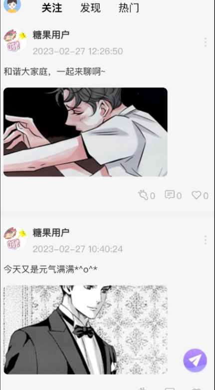 糖果漫画官方网址入口图4