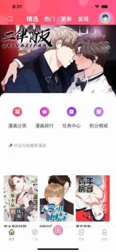 糖果漫画官方网址入口图1