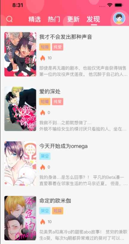 糖果漫画官方网址入口图3