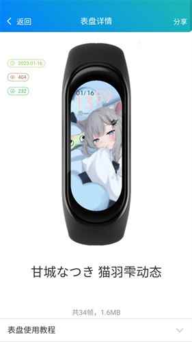 小米手环表盘自定义工具官网版图2