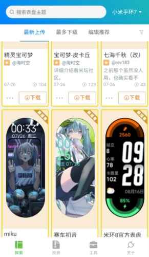 小米手环表盘自定义工具官网版图3