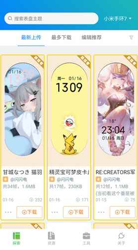 小米手环表盘自定义工具官网版图4