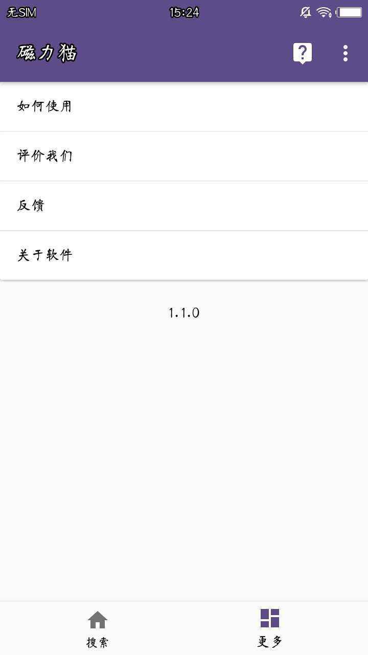 磁力猫cilimao最新版图1